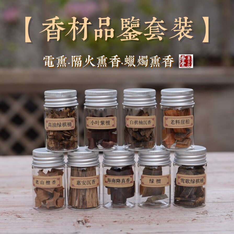 沉香碎料老山檀降真香电熏隔火熏