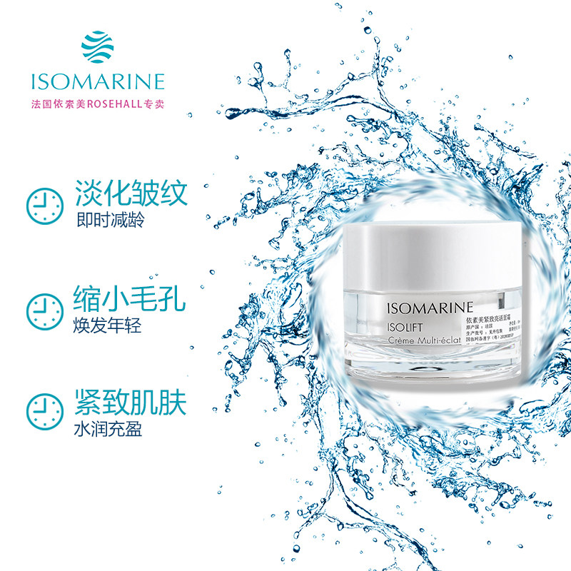 法国原装进口依素美深海紧致亮活面霜抗皱抗衰保湿补水修护精华霜