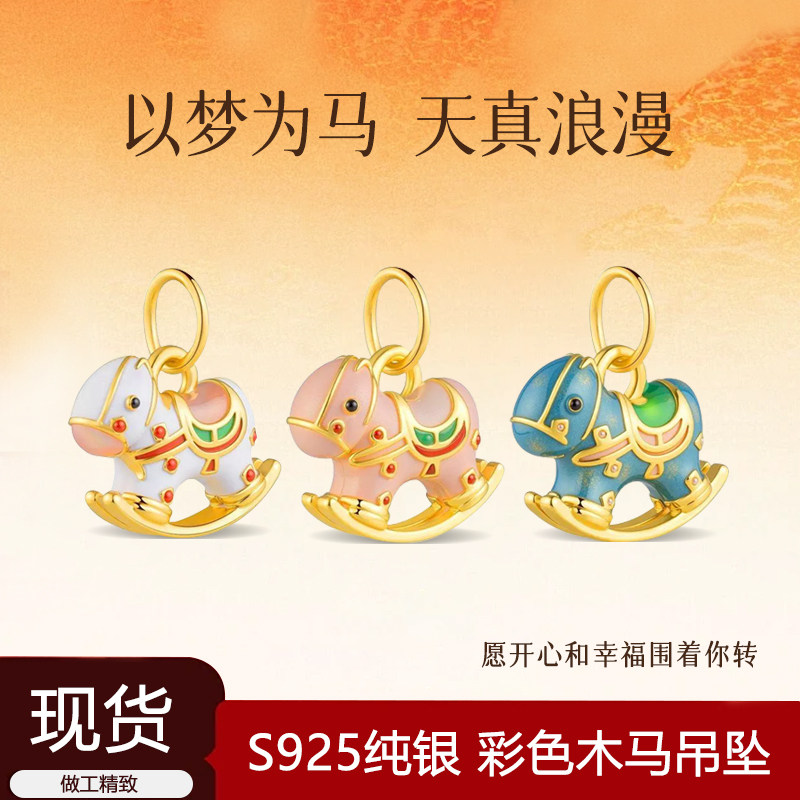S925纯银遥遥木马吊坠沙金配件马卡龙色diy手工串珠手链项链挂件,饰品/流行首饰/时尚饰品新,其他DIY饰品配件,淘宝优惠券,粉丝福利购,淘宝优惠卷