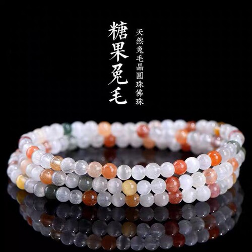 天然7A级糖果兔毛佛珠手链
