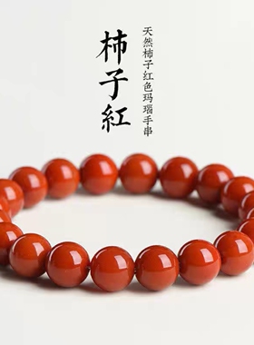 天然柿子红色玛瑙散珠手串 老料红玛瑙圆珠手链 批发