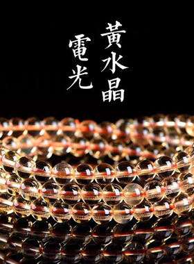 天然巴西黄水晶圆珠手链 电光净体黄水晶多圈手串 批发