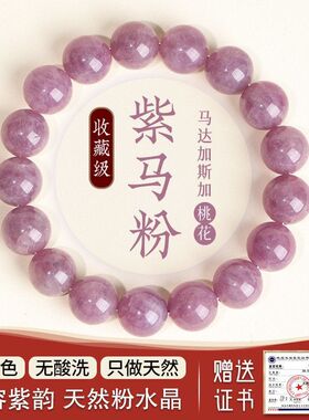 正品天然紫色马达加斯加桃花紫马粉水晶手链女款单圈手串