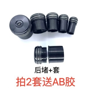 钓鱼竿后堵头台钓竿尾堵手竿后尾丝竿堵渔杆铝合金属渔具配件一套