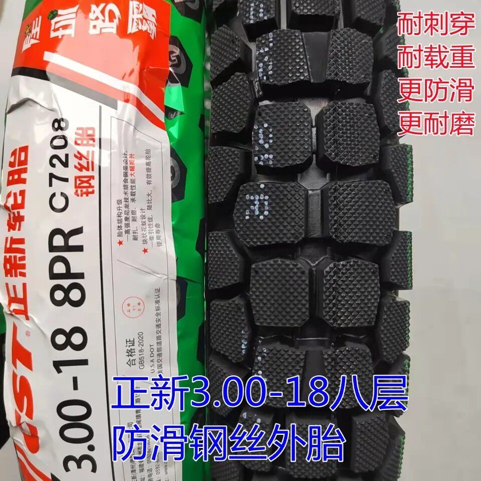 正新轮胎摩托车3.00-18 外胎 8层级加强防滑外胎  8层级越野外胎
