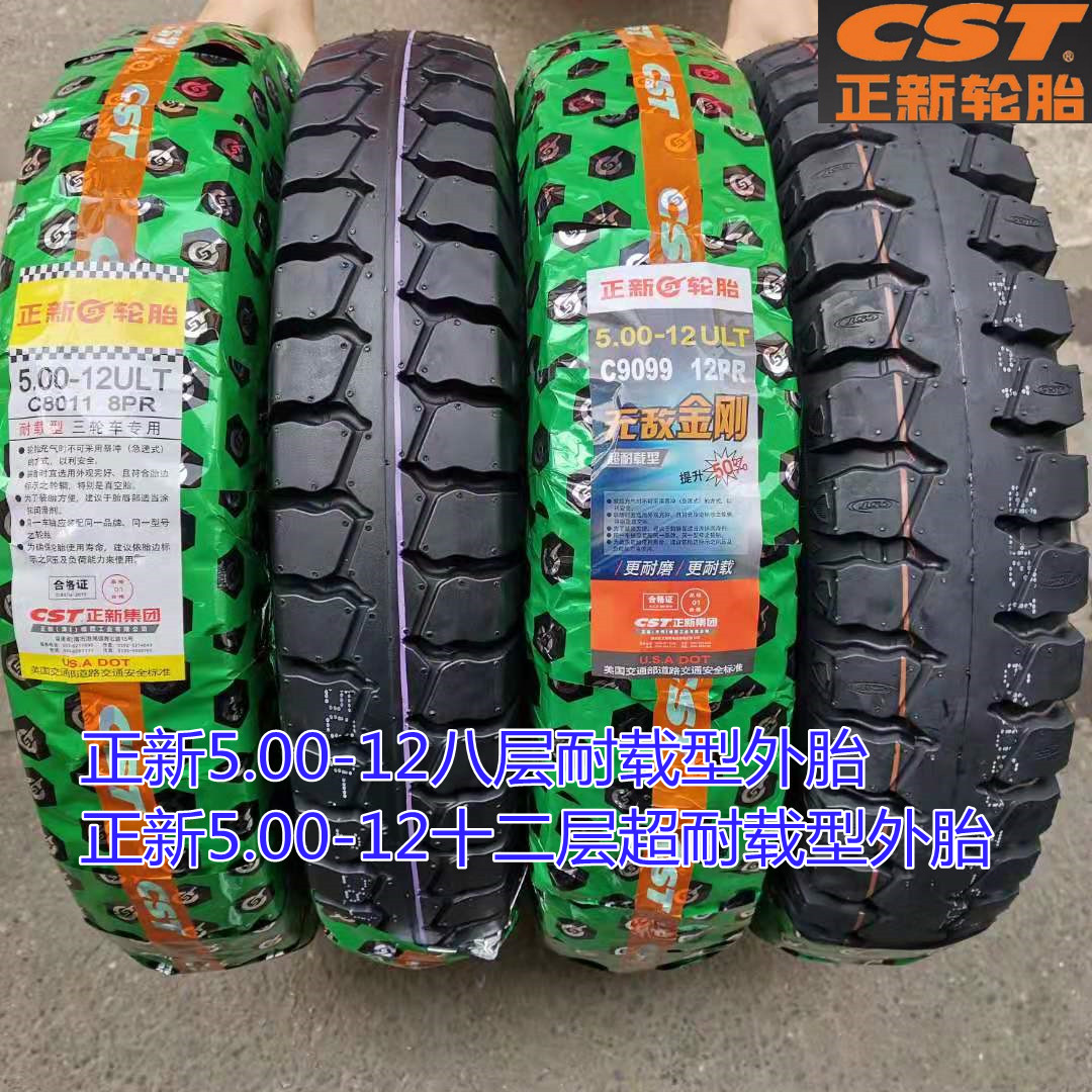 正新轮胎5.00-12三轮车专用八层十二层无敌金刚超耐磨载重型外胎