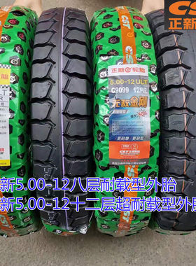 十二层无敌金刚超耐磨正新轮胎