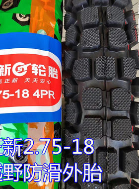 正新轮胎直纹越野摩托车