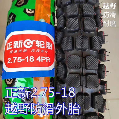 正新轮胎直纹越野摩托车