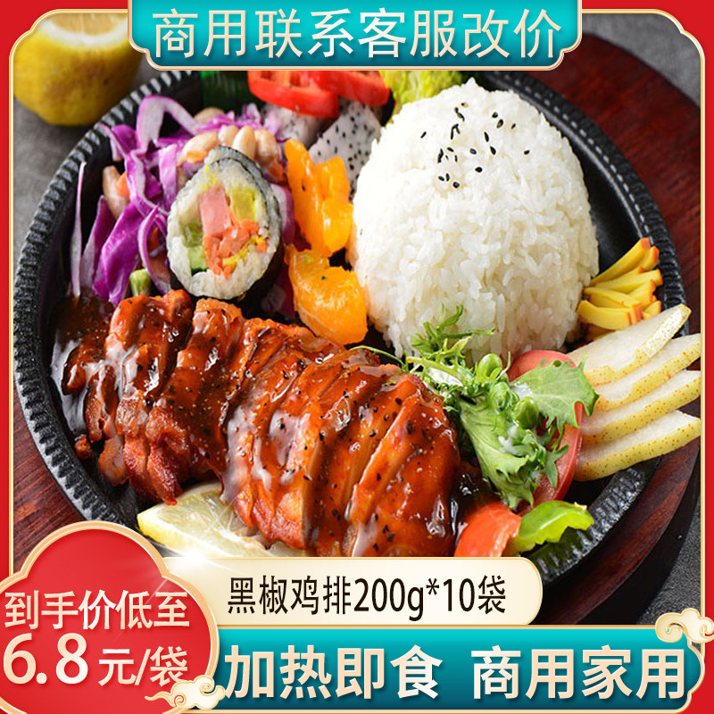 盛禾嘉得仕黑椒鸡扒盖浇饭料理包汉堡外卖西快餐店即食商家专用