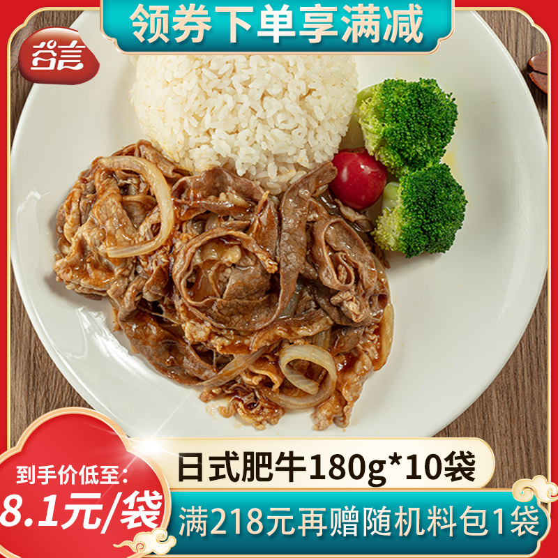 谷言日式肥牛料理包速食菜