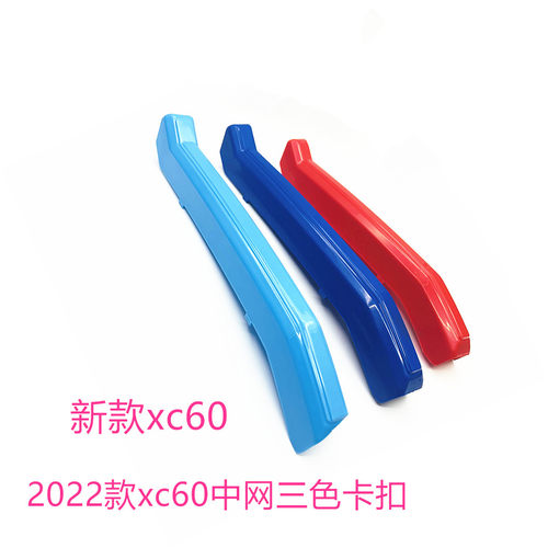 适用于沃尔沃中网三色卡扣改装装饰条s90s60xc40xc90xc60