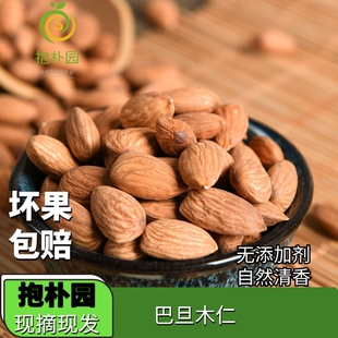 抱朴园巴旦木仁原味无添加烘焙香脆小零食孕妇小孩休闲坚果大杏仁
