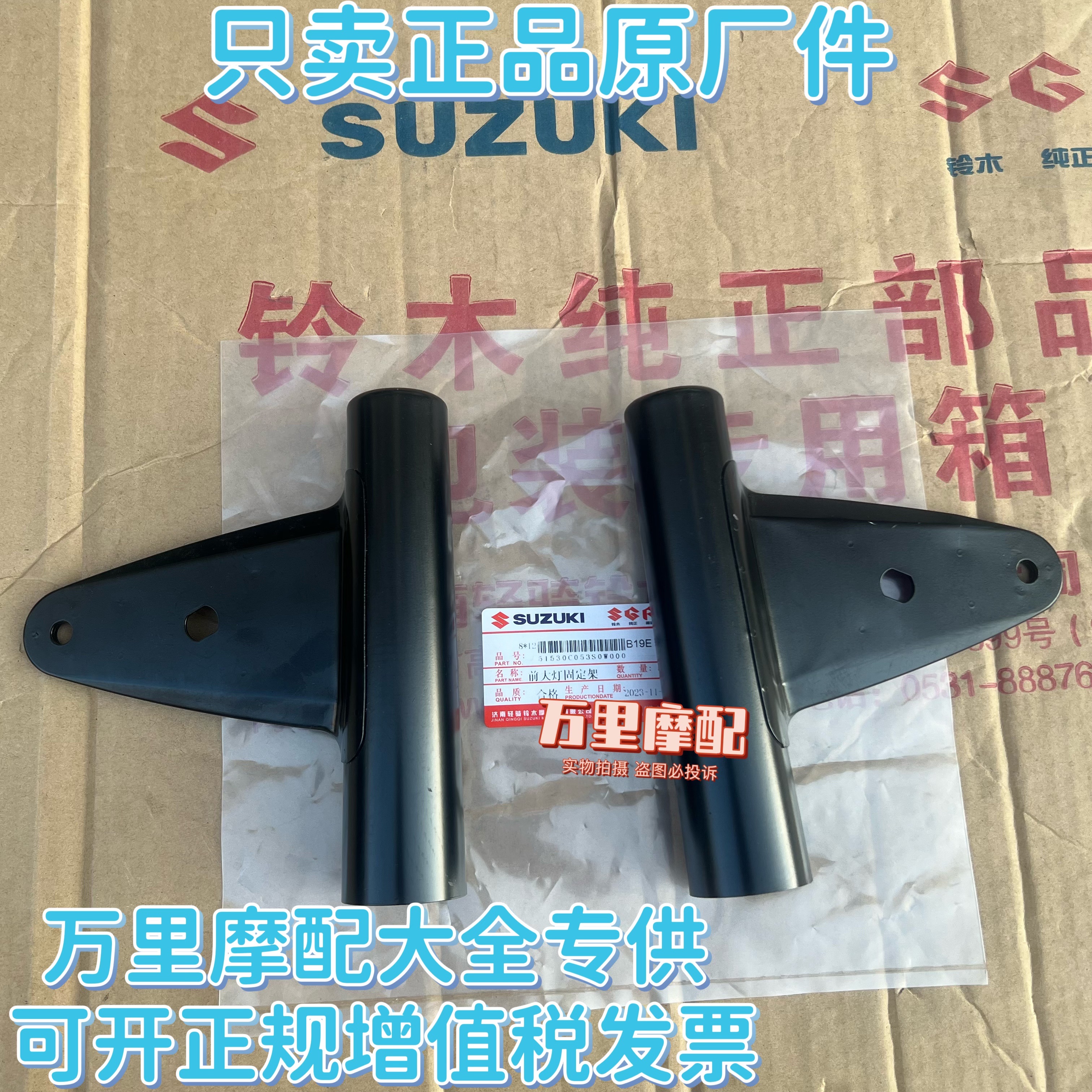 轻骑铃木GS125大灯耳07新款国三铃木王125大灯支架GS125头罩支架