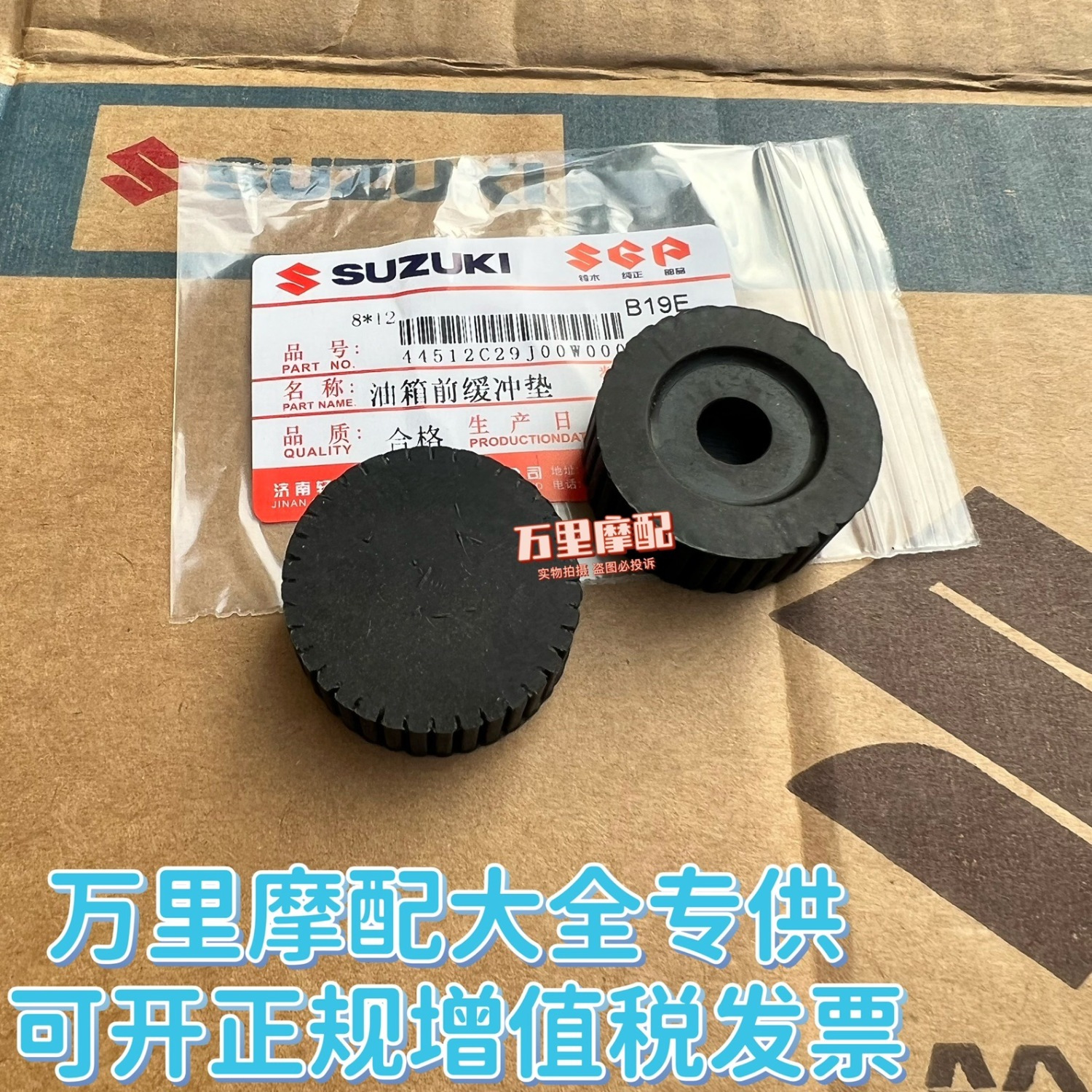 GR150悍骏QS150-5油箱前缓冲垫胶