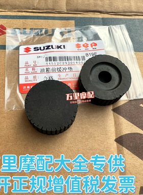 轻骑铃木GR150悍骏QS150-5油箱前缓冲垫胶皮子垫圈圆胶圈