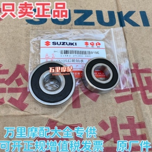 轻骑铃木王GS125后轮轴承GN125钻豹125锐爽EN125后轮毂轴承后轮圈