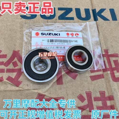 轻骑铃木王GS125后轮轴承GN125钻豹125锐爽EN125后轮毂轴承后轮圈