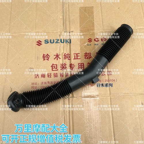 轻骑铃木原厂优友小海豚UU125UE/UY125发动机皮带冷却进气管