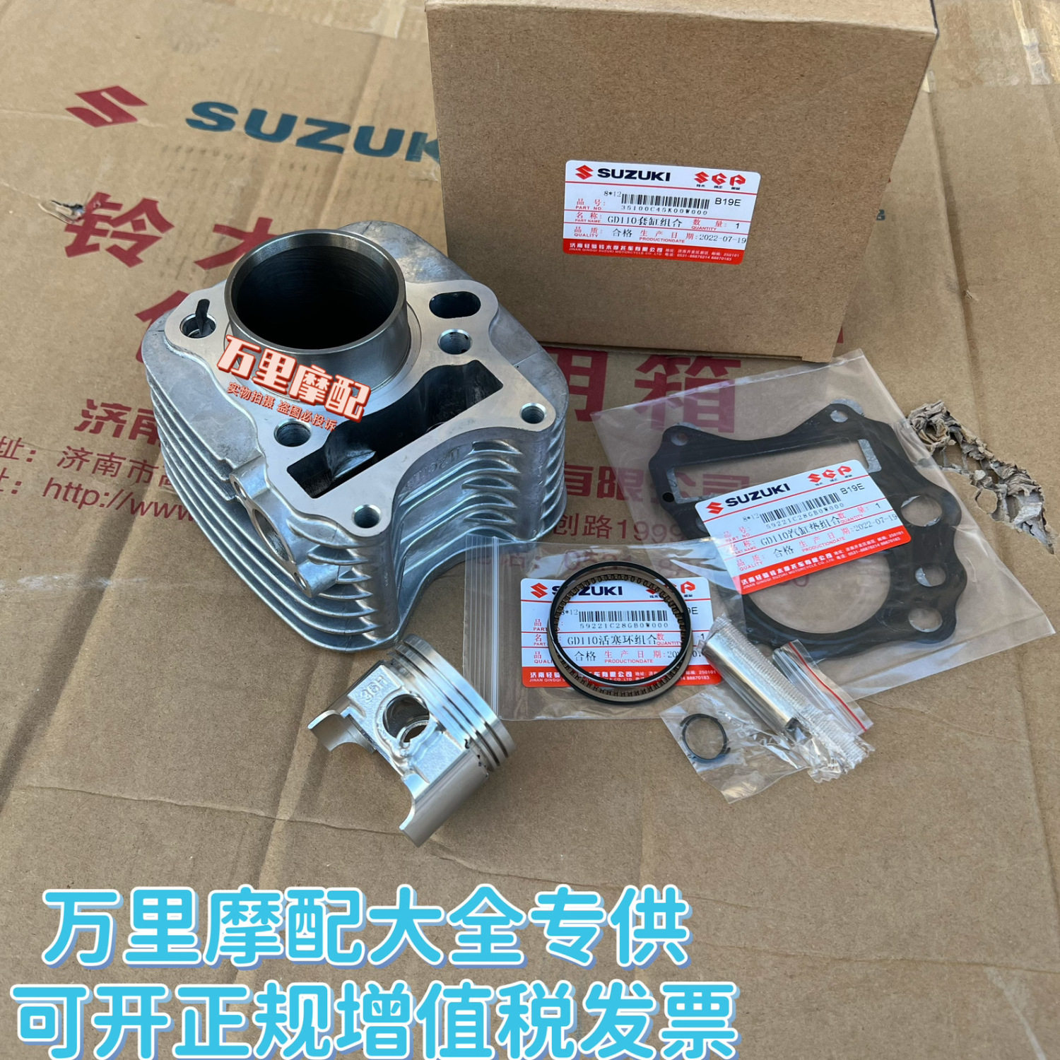 适用于铃木悦帅GD110套缸组合气缸体活塞环汽缸垫气门油封