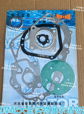 适配铃木TR125两冲程老摩托车大修垫全车垫铃木TR125大箱垫汽缸垫