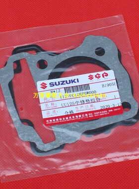 轻骑铃木UU125T优友UU125T-2中修垫UY125T上下缸垫缸头垫缸体垫