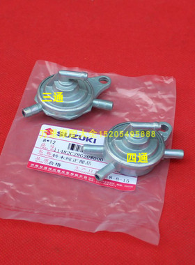 海王星福星HS125T悠e超人150轻骑AG5060100金城SJ50油箱开关