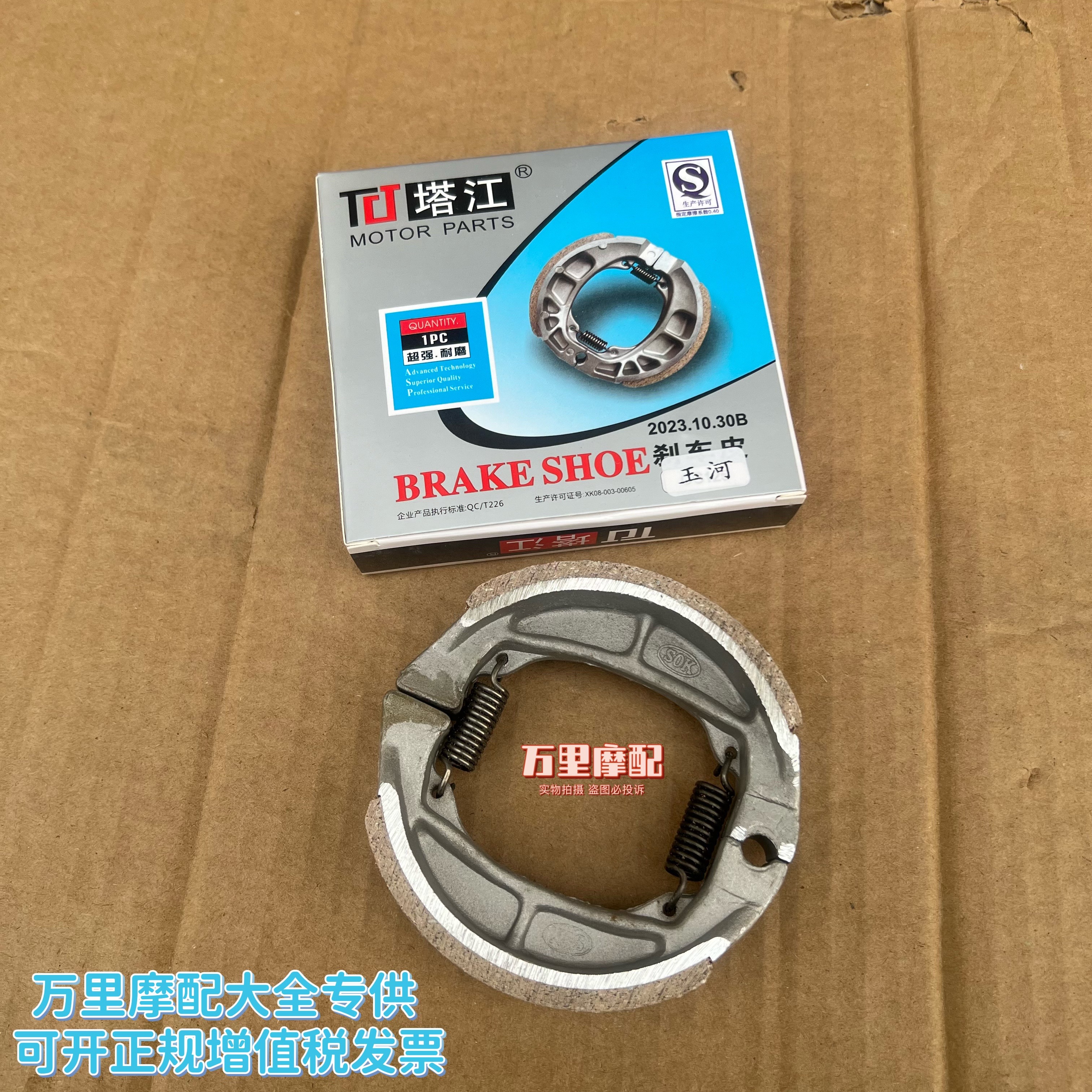 轻骑老年乐三轮车刹车皮300-12玉河50刹车块yuhe50刹车片制动蹄块