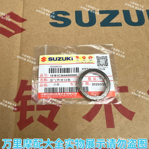 济南轻骑铃木UU/UY/UE/US125排气管垫子消音器密封圈消声器垫原厂