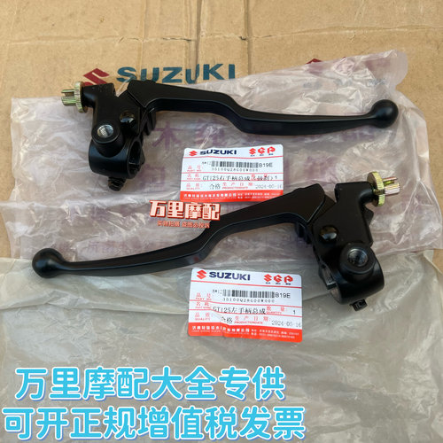 GT骏驰QS125-5ABCGH离合器手柄