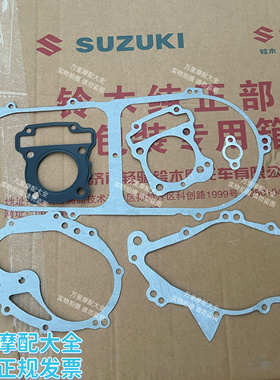 轻骑铃木UU125T优友UU125T-2垫片UY125T全车大修垫曲轴磁电机密封
