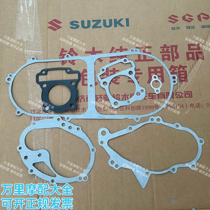 轻骑铃木UU125T优友UU125T-2垫片UY125T全车大修垫曲轴磁电机密封