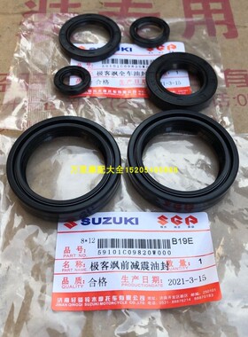 轻骑铃木极客飒GSX150N/155F前减震油封全车油封发动机曲轴油封