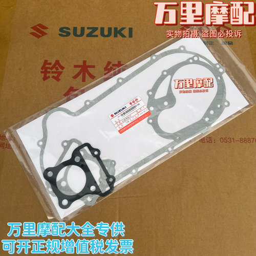 适用轻骑铃木小海豚乐丽至QS110T-2/3UZ110T全车大修离合器密封垫