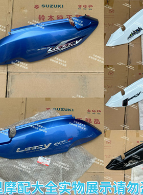 适用轻骑铃木韵彩QS100T-B车架左罩QS125T-2A/车体罩外壳护板