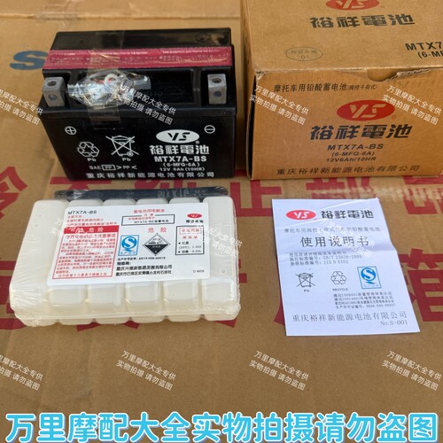 裕祥摩托车电瓶12V免维护通用MTX7A-RS轻骑铃木UY/UU踏板车蓄电池