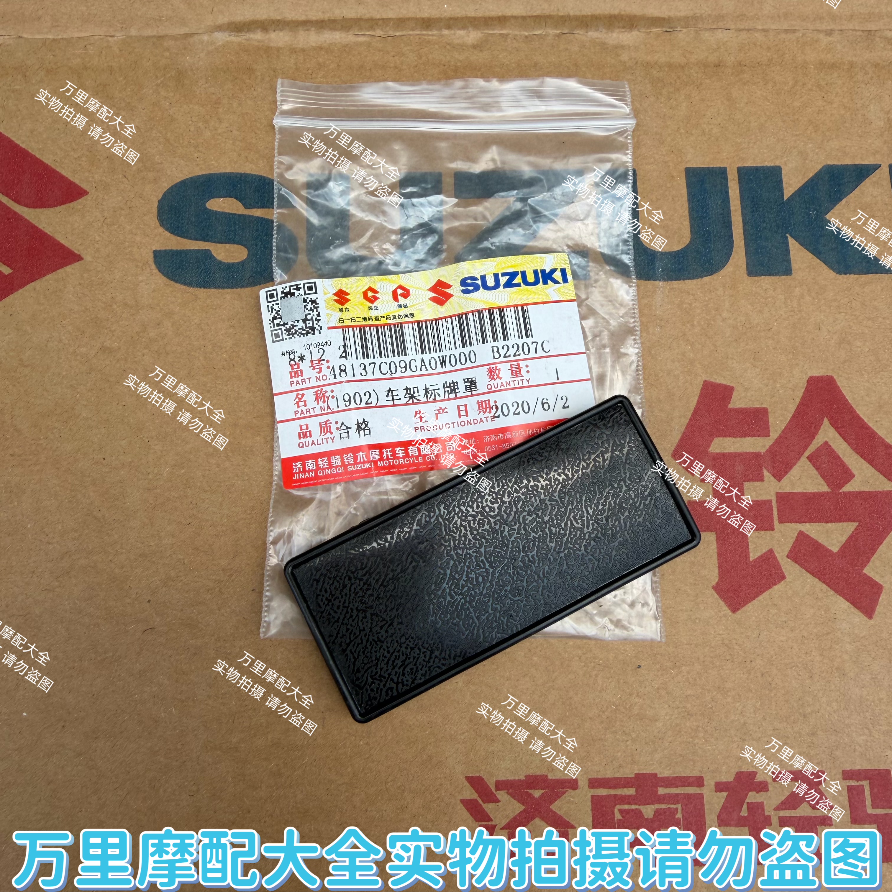 轻骑铃木原厂摩托车壳FD赛驰QS110-AC赛胜110-2车架号罩中间盖板