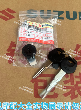 轻骑铃木GR150悍骏悍道酷彪QS150-5-6-7-8-9-10车架锁护板锁侧盖