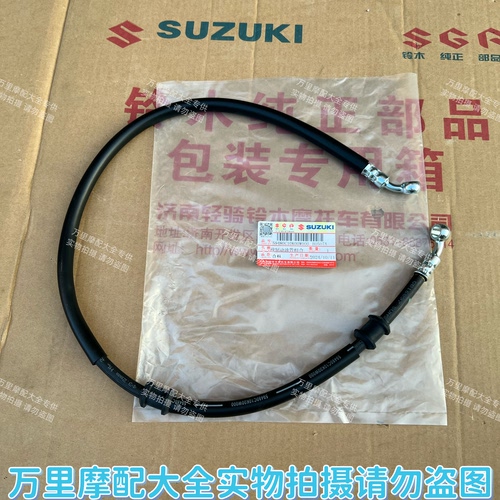 轻骑铃木UU/UY125/US125刹车油管UE125T前制动油管原厂配件带防伪
