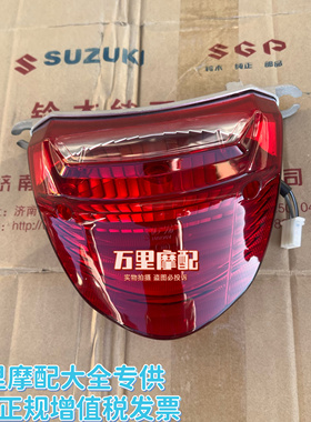 轻骑铃木悍骏GR150尾灯QS150-5-7-10后尾灯总成 后刹车灯 信号灯