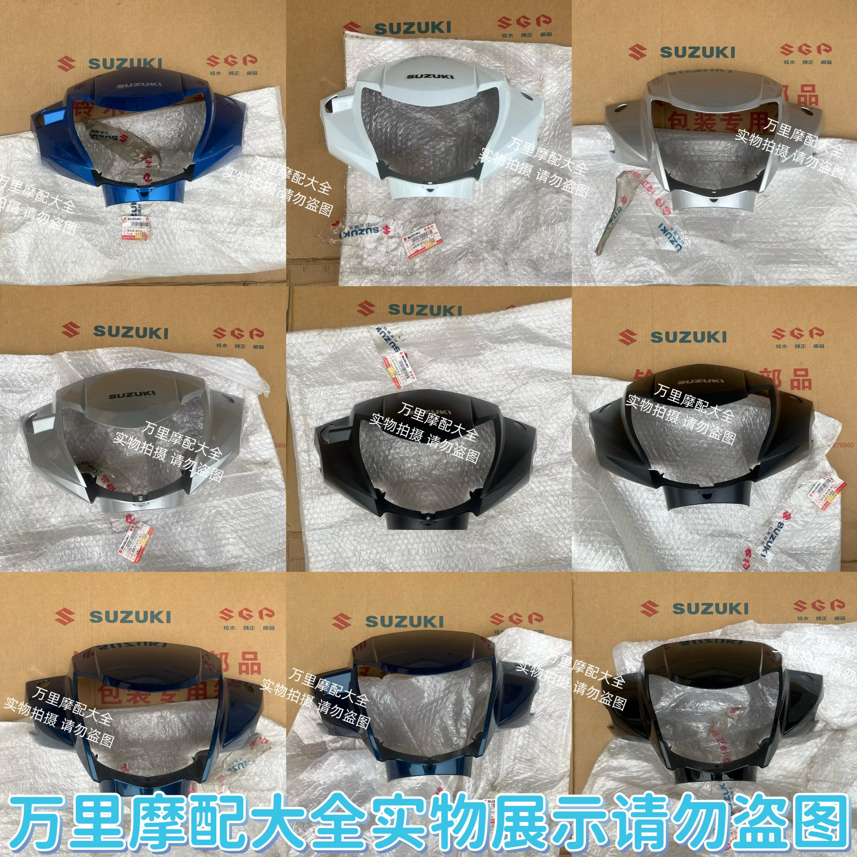 轻骑铃木摩托配件乐至QS110T/UR110T前把罩导流罩灯箱大灯罩鼓刹