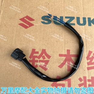 轻骑铃木UU/UY/UE125/US125步进电机接头线怠速马达插头线接口线