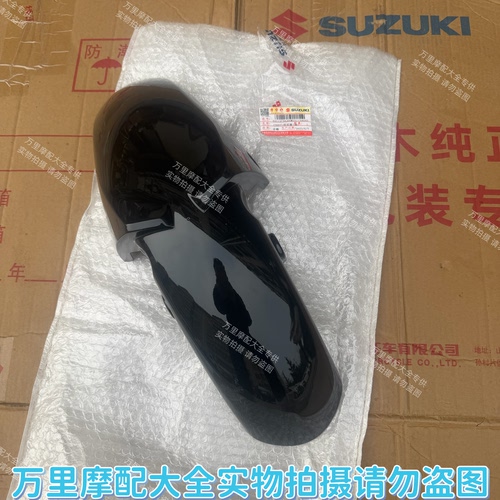 轻骑铃木原厂极客飒前瓦GSX155F/150N前泥板挡水瓦外壳原装带防伪