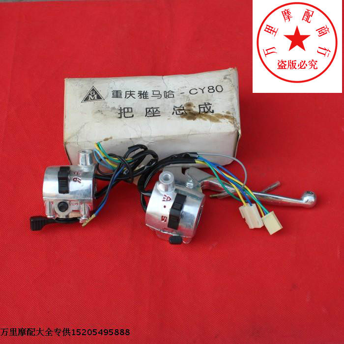 建设雅马哈重庆80 CY80摩托车把座开关 手把开关