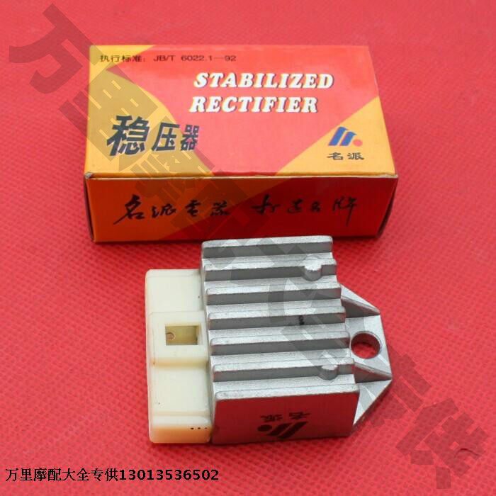 雅马哈风帆印王西湖XH90鹿城100摩托车6V12V稳压器整流器
