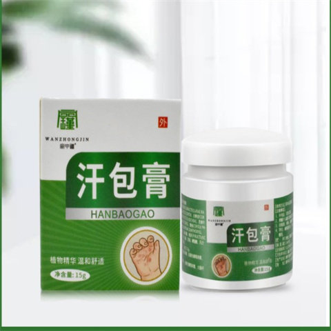 买1送1汗包膏汗状小水泡手气脚气手足痒湿疹脱皮干裂正品防伪