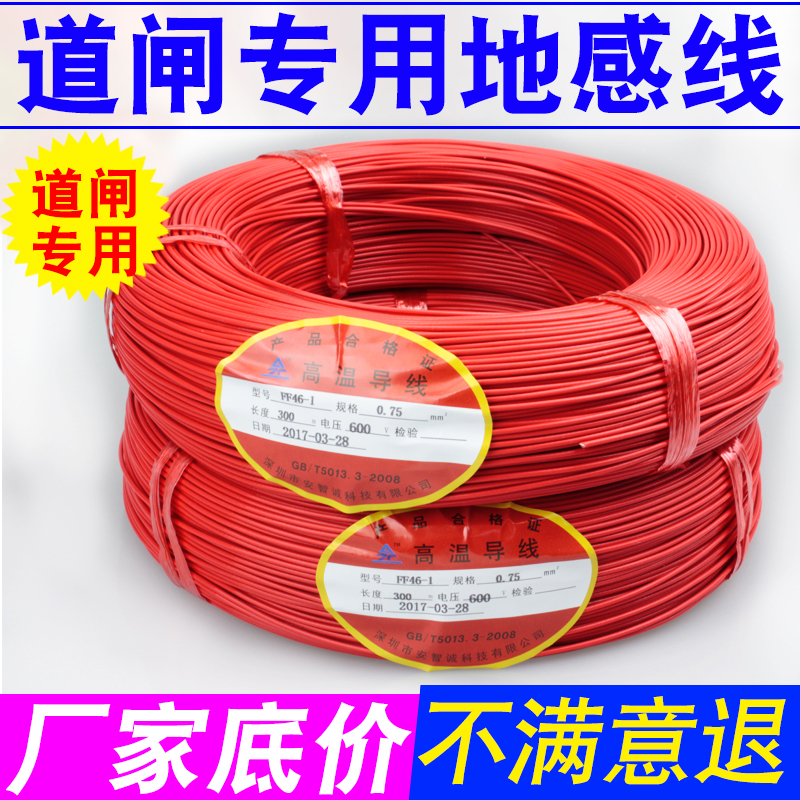 地感线圈0.75/300米车辆检测器感应线圈铁氟龙耐高温线地感线圈线在类目 电子/电工, 智能家居系统, 楼宇智能系统, 停车场控制机/道闸中 - 来自Buy2taobao.com提供专业的淘宝代购服务