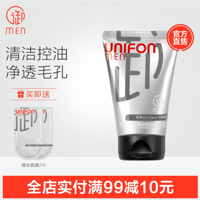 御泥坊男士深层清洁洗面奶