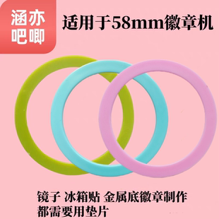 58MM徽章机吧唧机器垫片垫圈金属底徽章垫片垫圈耗材