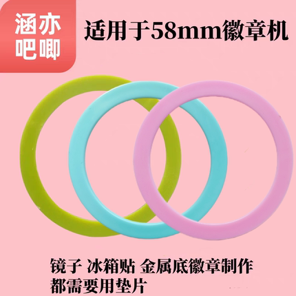 58MM徽章机吧唧机器垫片垫圈金属底徽章垫片垫圈耗材